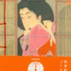 Geisha - Nihon No Noto - Taccuino Giapponese