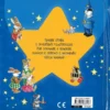 Il Mio Primo Libro della Buonanotte
