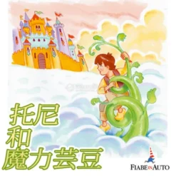Mp3 - Chinese Edition - Jack and the Beanstalk