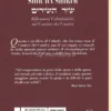 Shir Ha Shirim