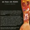 Yoga Vijñāna Sarīra Vislesana